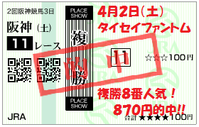 阪神11Rコーラルステークス_タイセイファントム