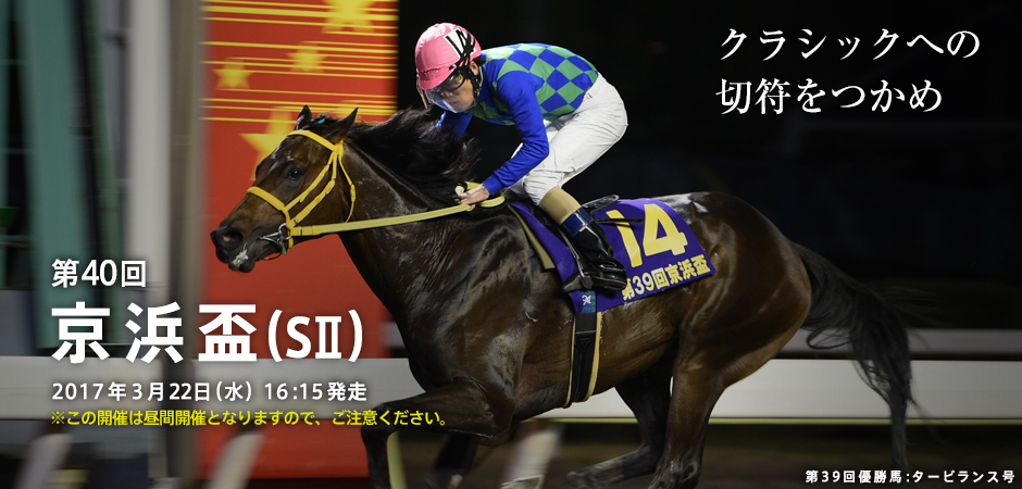 京浜盃 17 最終予想 ローズジュレップが頭一つ抜けている フランケルjr の競馬予想