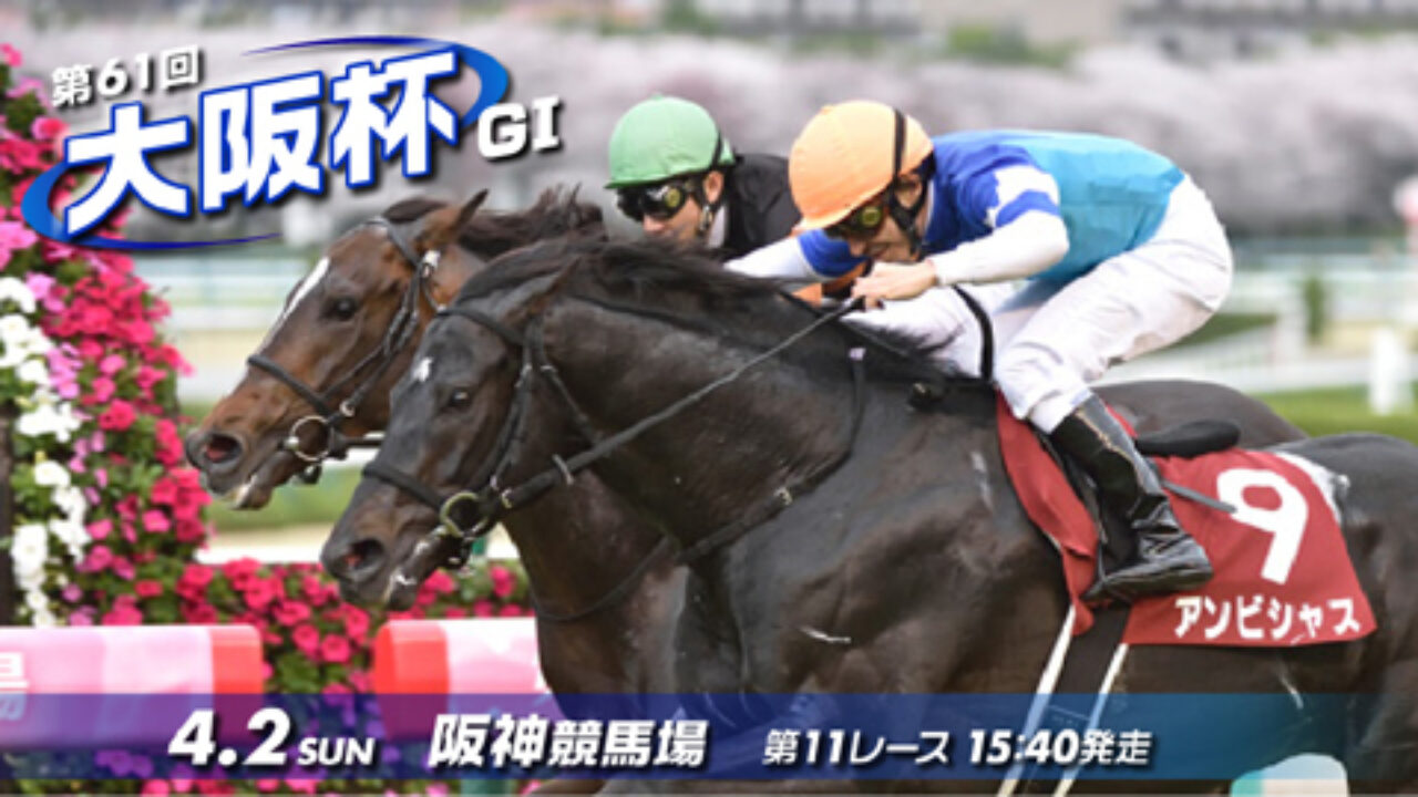大阪杯 17 最終予想 3連単18点予想 はマカヒキを指名 フランケルjr の競馬予想 大阪杯 17 最終予想 3連単18点予想 はマカヒキを指名 フランケルjr の競馬予想