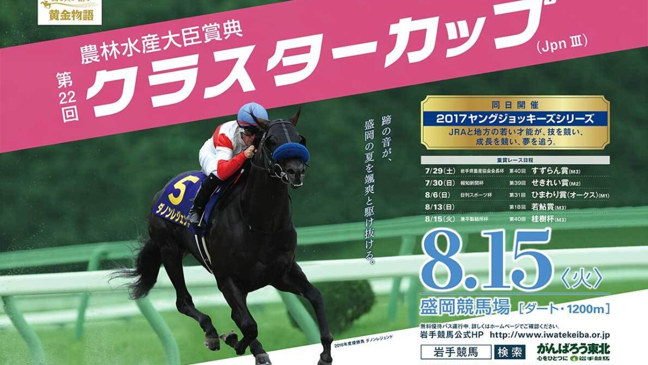 クラスターカップ 17 最終予想 ラブバレットを消すのは勇気か無謀か フランケルjr の競馬予想