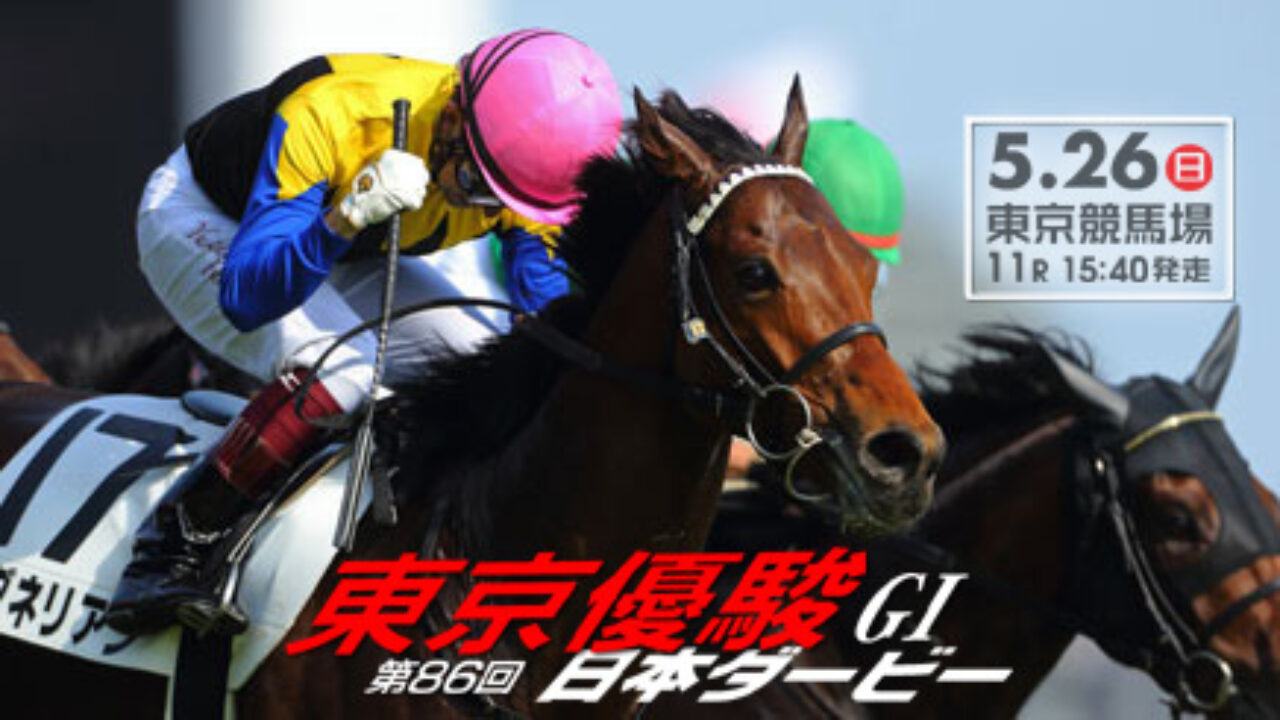 日本ダービー19最終予想 3連単点予想 1着固定はサートゥルナーリア フランケルjr の競馬予想