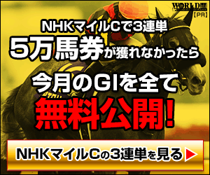 ディープインパクト産駒, NHKマイルC